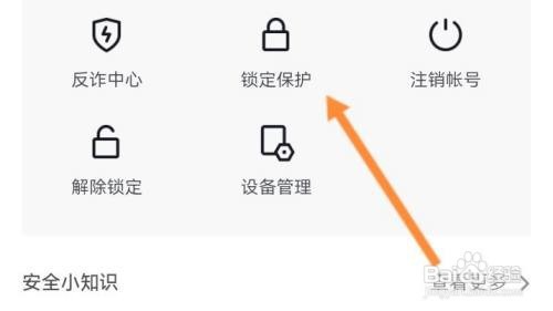 如何开启抖音极速版的锁定保护