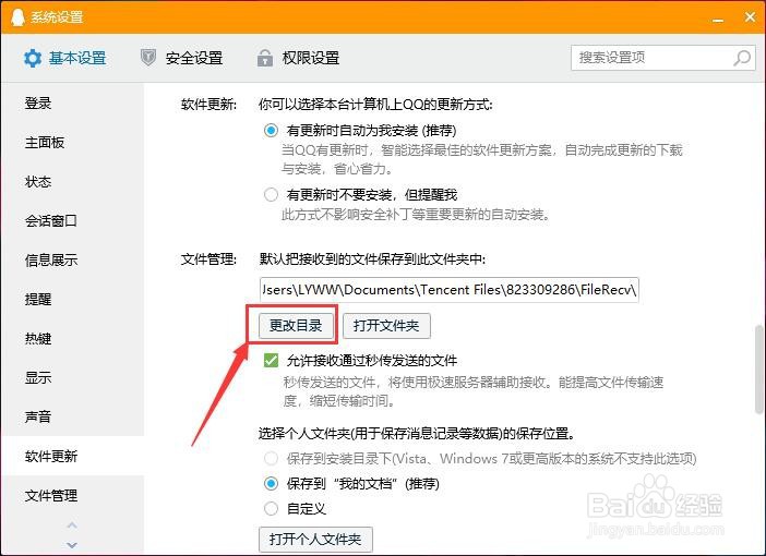 如何更改QQ文件保存路径