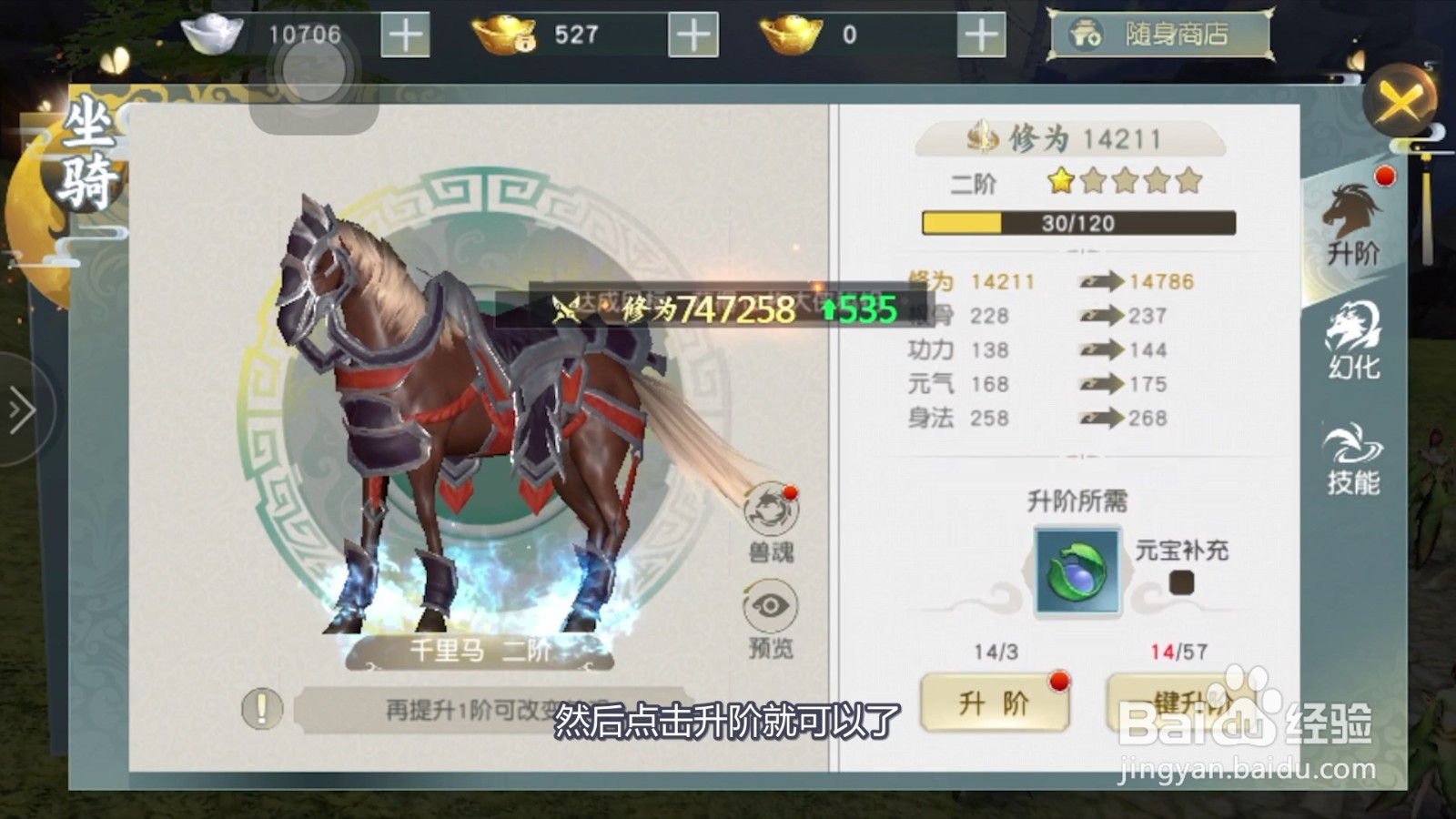 如何升级少年歌行的坐骑