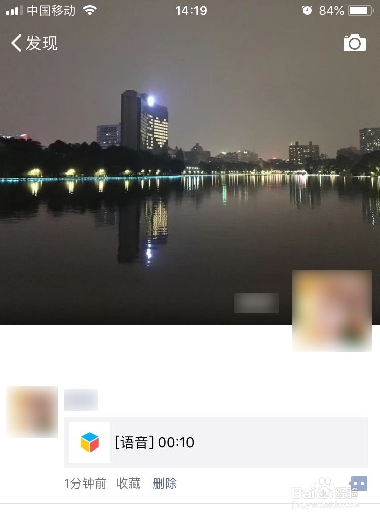 微信朋友圈如何发语音