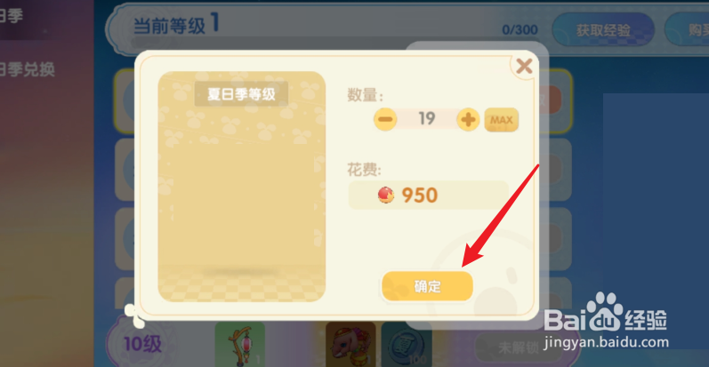 摩尔庄园怎么快速提升夏日季等级
