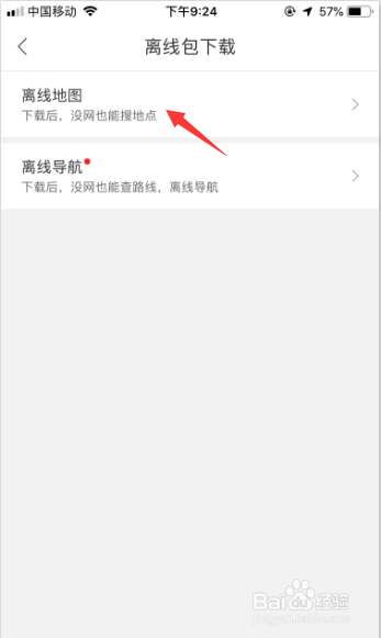 百度地图怎么下载离线地图？