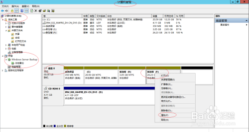 Windows server 2008 R2如何查看系统磁盘配额项