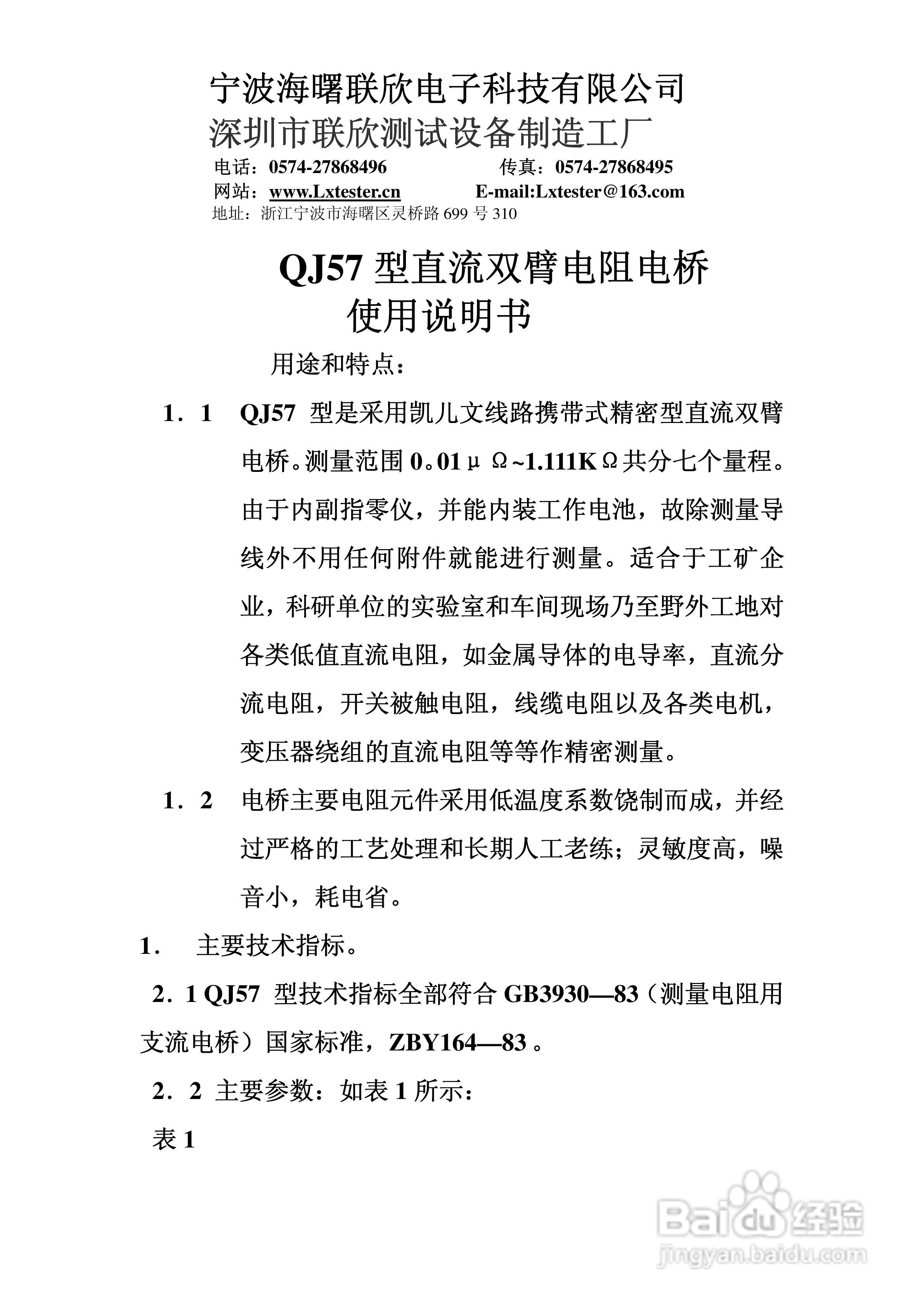 QJ57型直流双臂电阻电桥使用说明书