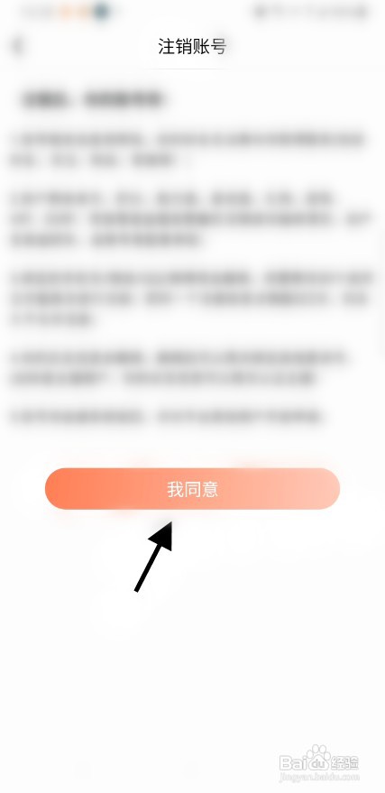 麦浪APP注销账号使用如何操作