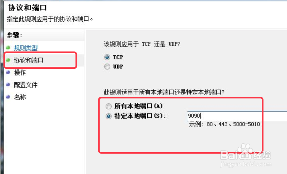 如何开启系统9090端口