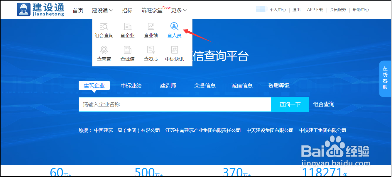 建设通怎么查建造师信息呢