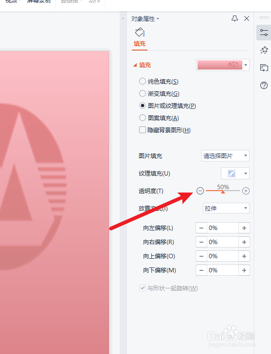 ppt怎么把图片背景变半透明