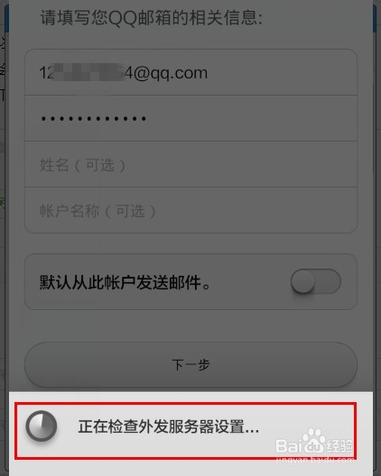 小米2与小米2s如何实现电子邮件的同步接收？