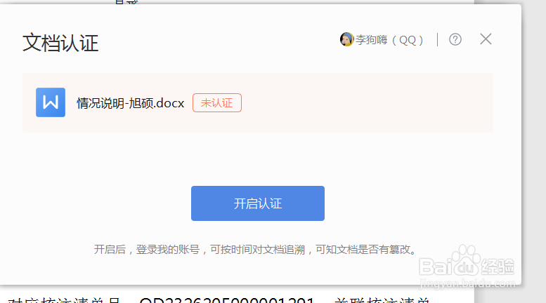 wps文档怎么进行文档认证