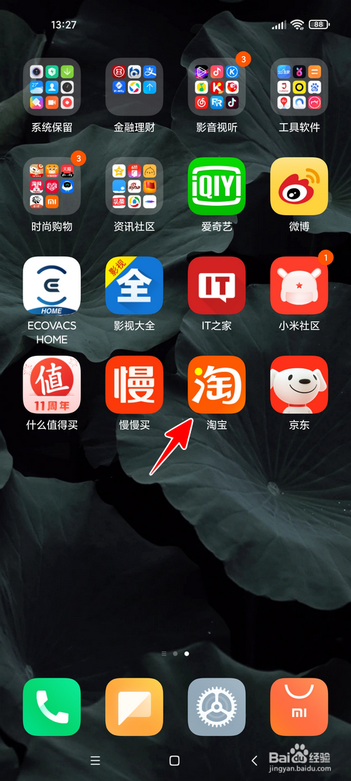 淘宝怎样开启振动提醒