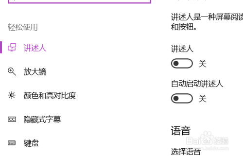win10系统电脑讲述人怎么使用教程。