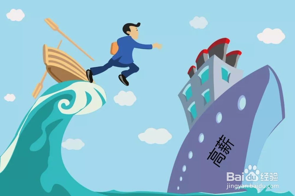 跳槽前如何做到优雅离职？高调做人