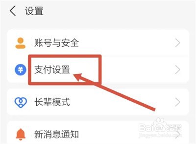 支付宝怎么设置长辈支付提醒