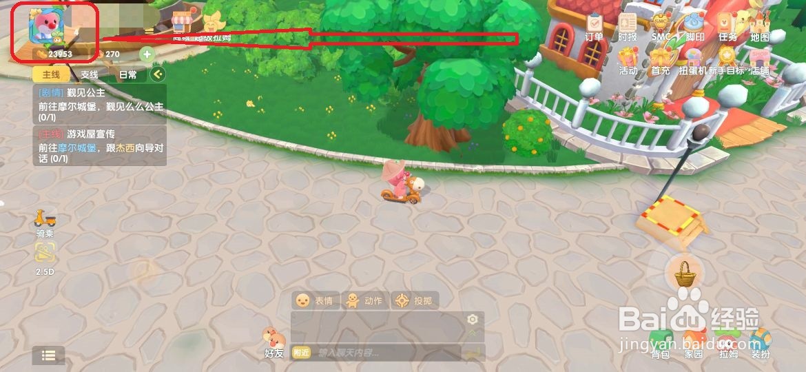 摩尔庄园手游怎么修改星座？