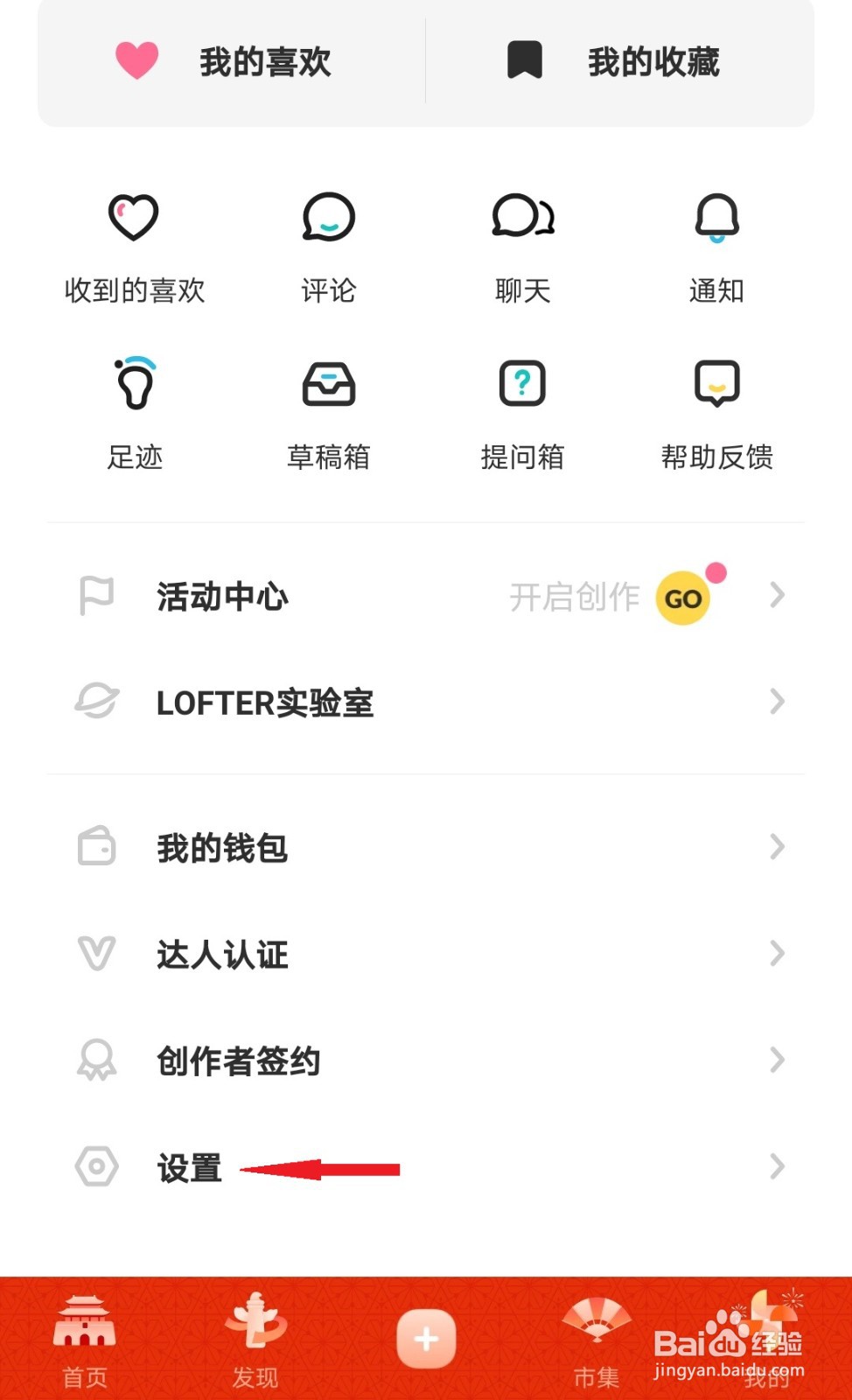 LOFTER如何绑定微博账号