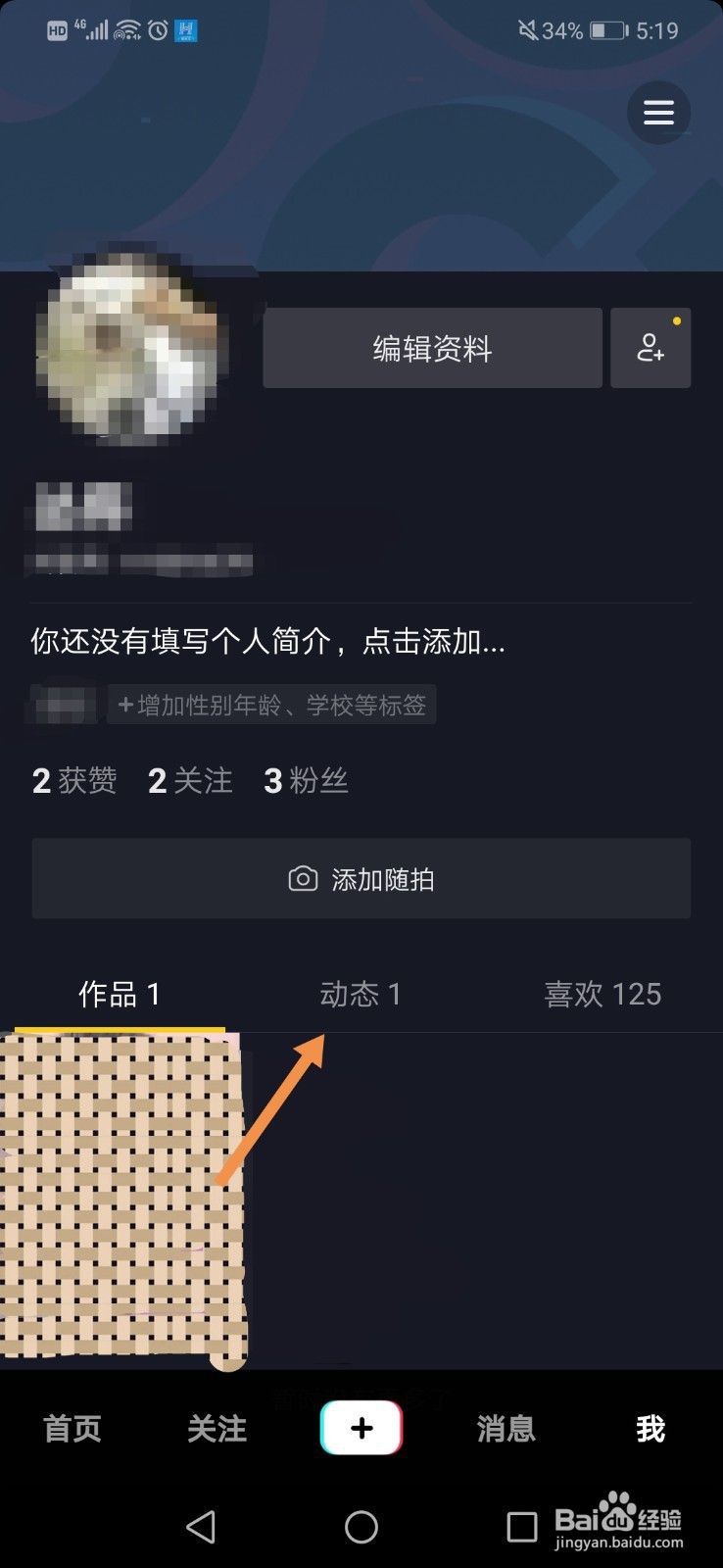 抖音怎么看发布时间?