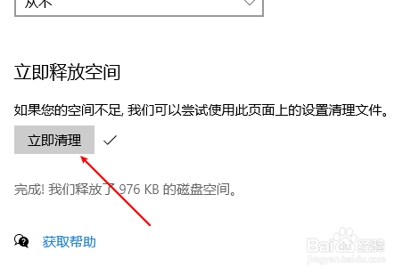 Win10系统的自动清理垃圾功能怎么用