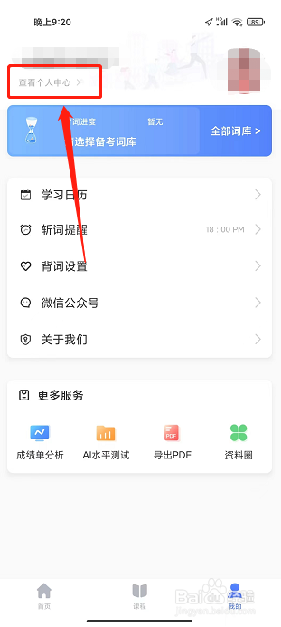 PTE单词APP怎么退出登录