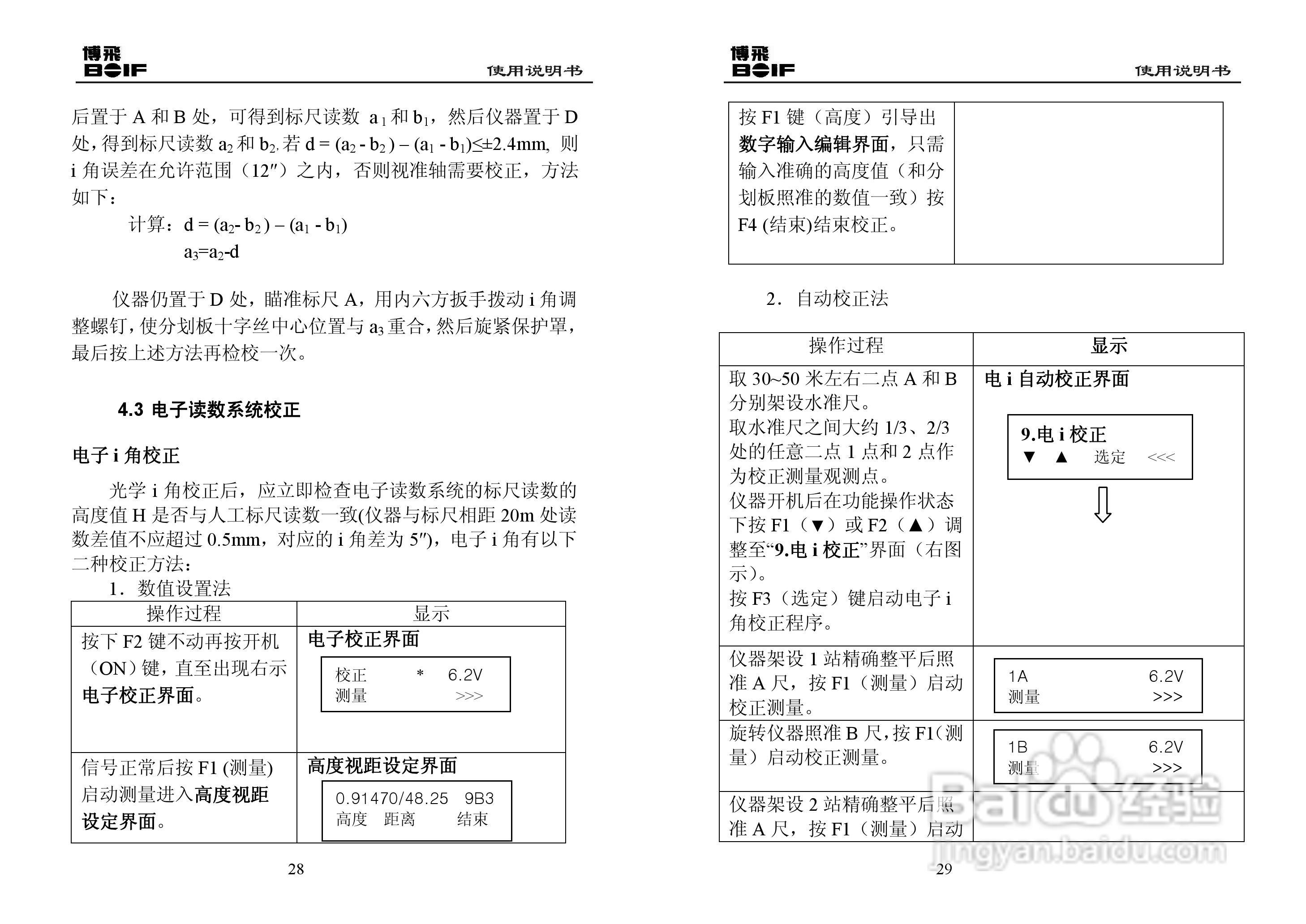 DAL0732数字水准仪使用说明书