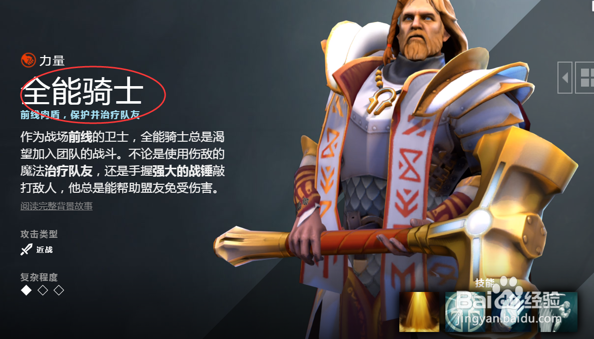 dota2全能骑士出什么装备