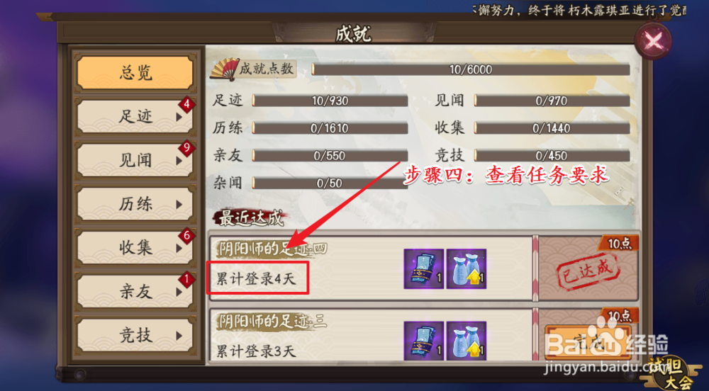 阴阳师成就点数怎么获得