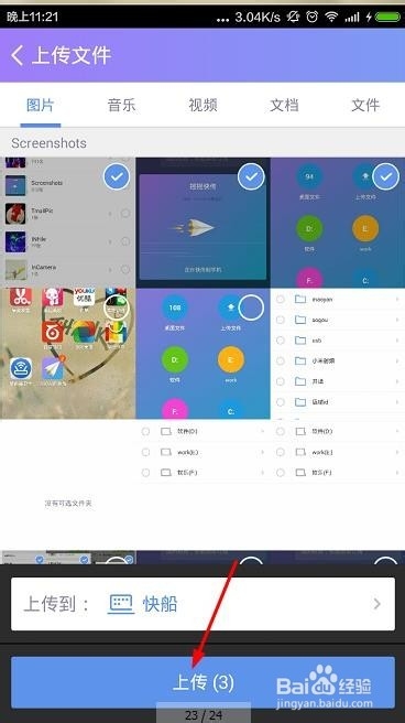 如何通过360wifi快传把图片传到电脑上