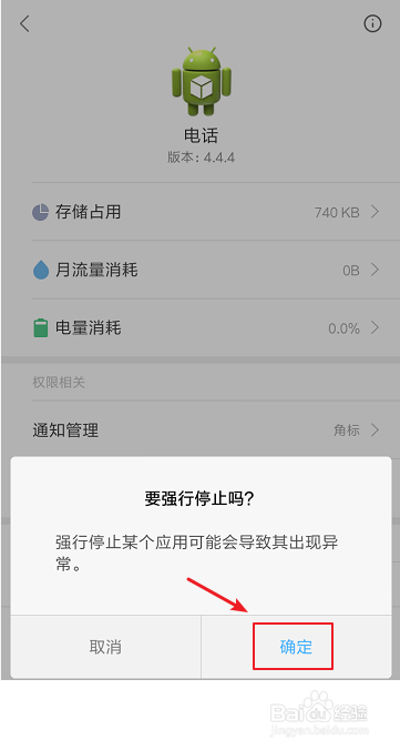 小米手机如何关闭后台程序？