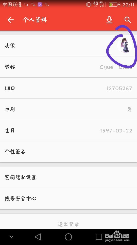 bilibili怎么换头像