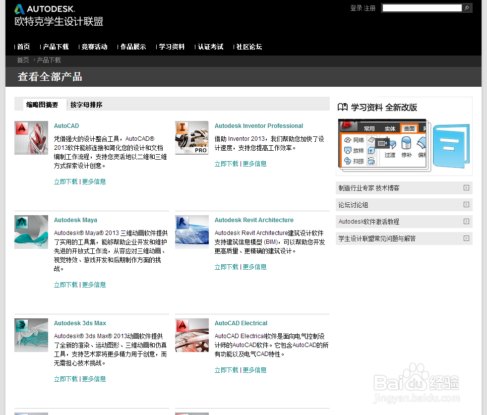如何下载官方免费版的autodesk产品如3DMAX