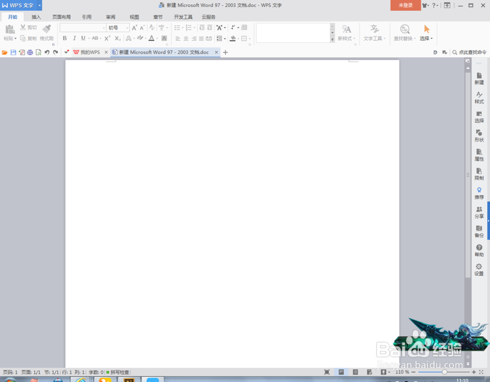 如何利用Word来制作图章