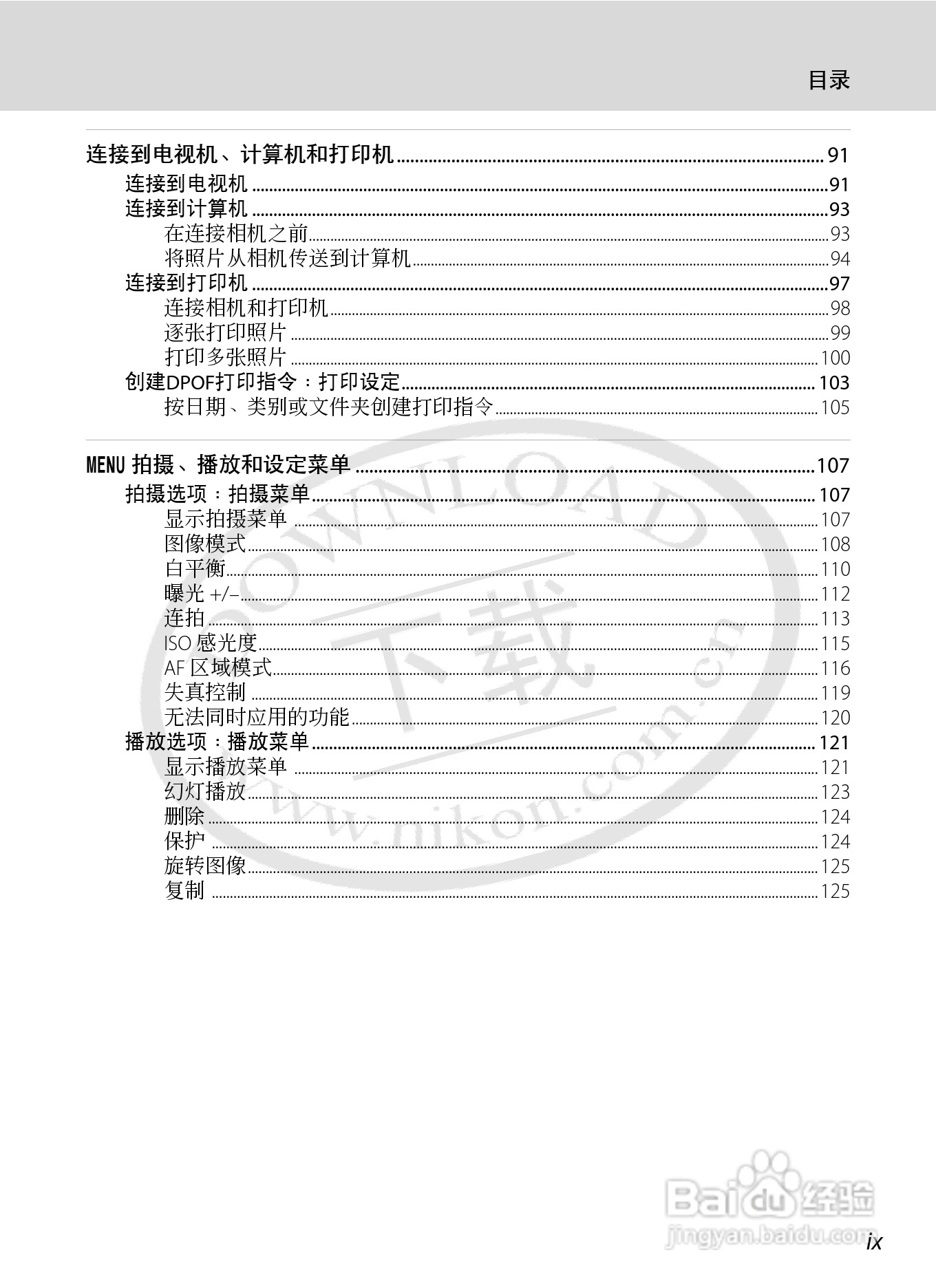 NIKON 数码相机COOLLPIX S230用户手册:[2]