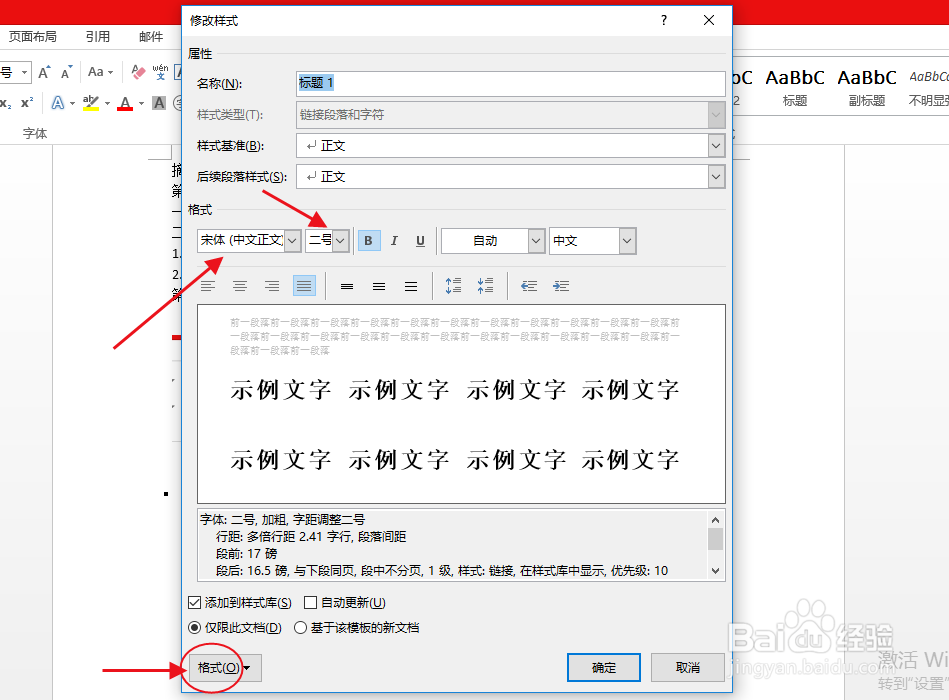 论文自动目录的生成步骤