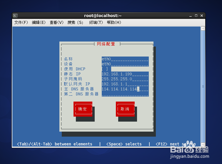 linux虚拟机IP设置