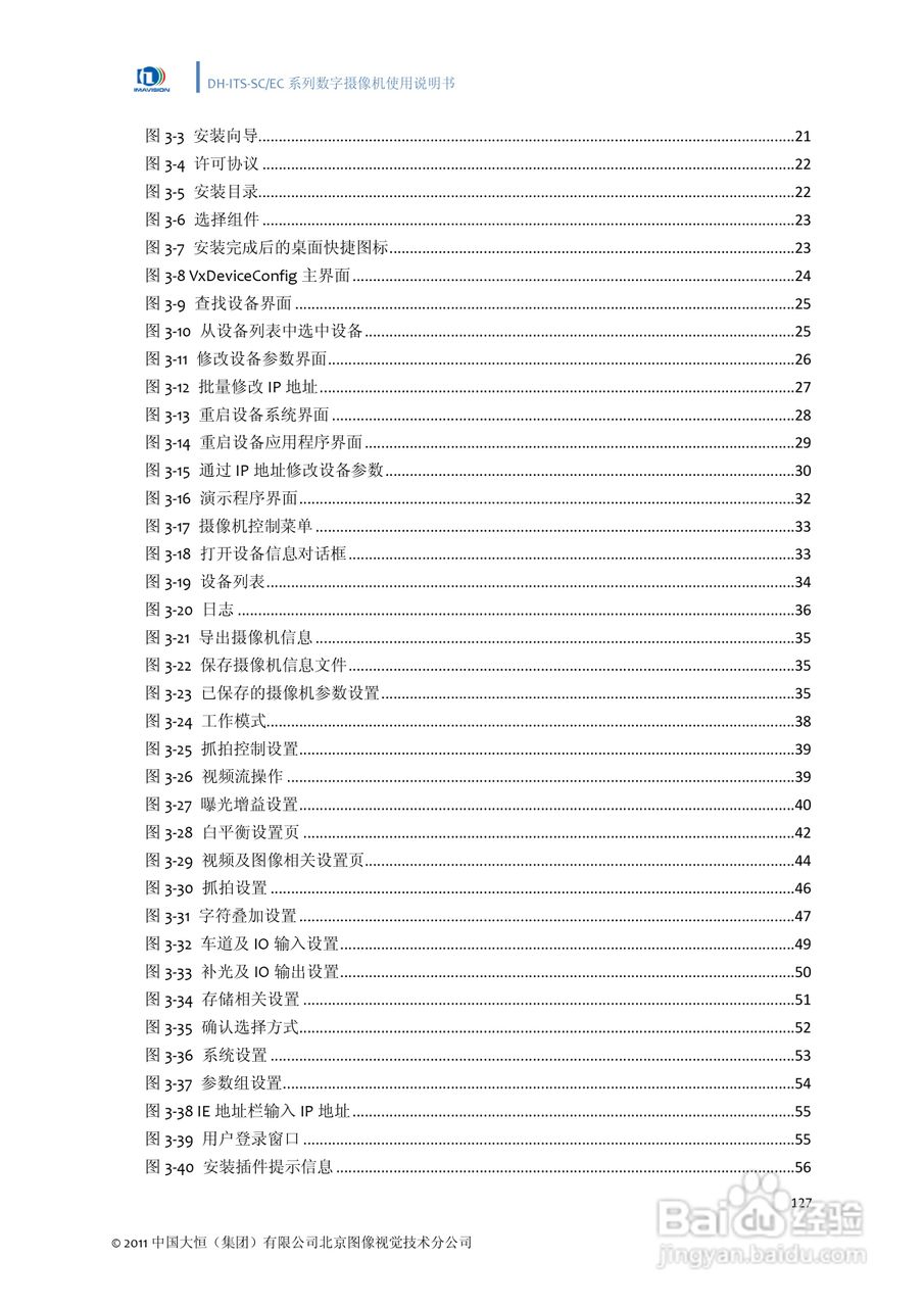 DH-ITS-SC系列数字摄像机使用说明书:[14]
