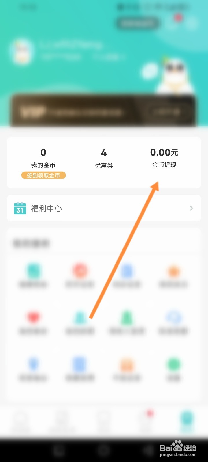 亮健康软件怎么申请提现金币