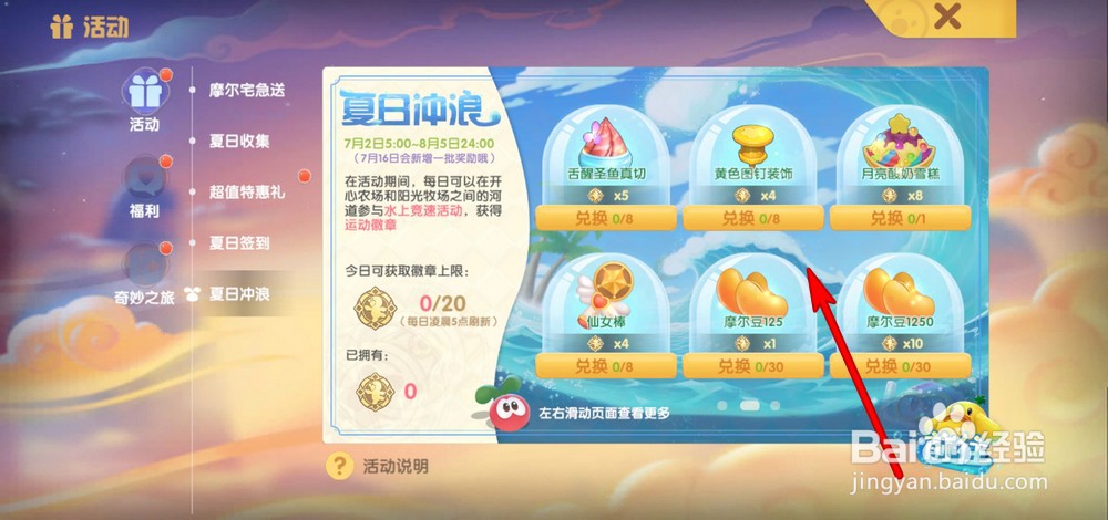 摩尔庄园手游夏日冲浪奖励如何领取