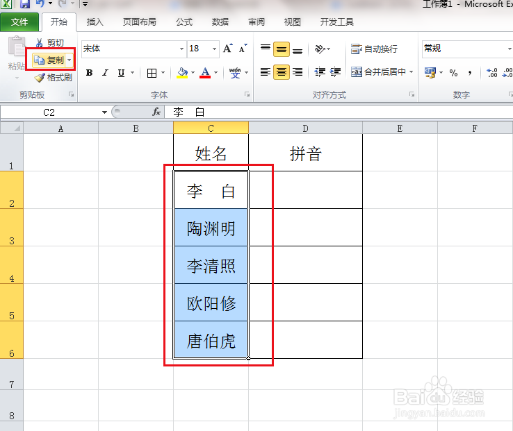 Excel表格如何给单元格内的姓名添加拼音