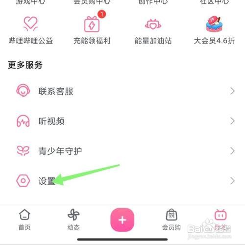 哔哩哔哩怎么设置开屏画面