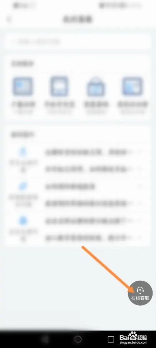 i厦门软件怎么在线联系客服