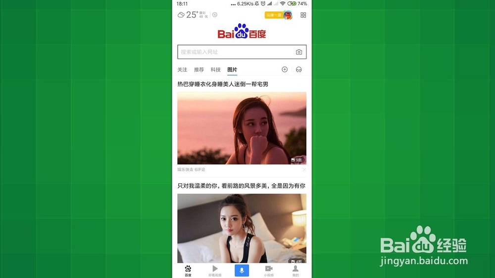 手机百度 怎样设置他人允许通过手机号搜索到我