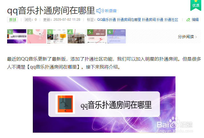 qq音乐扑通房间是干嘛的