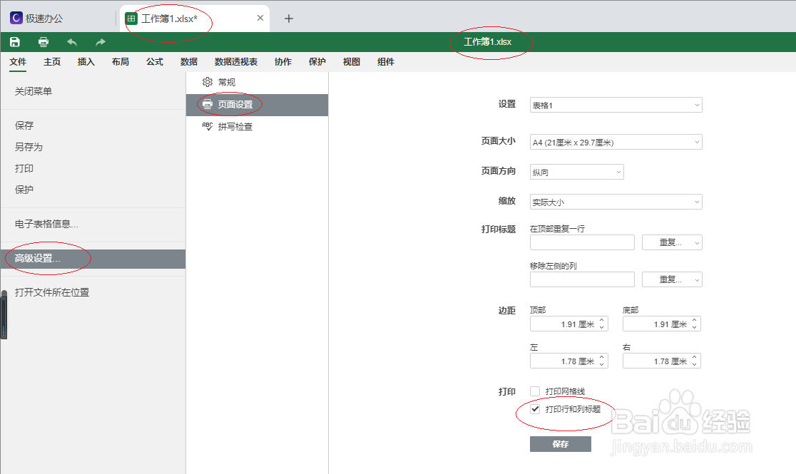 极速office 2021演示文稿如何添加组件