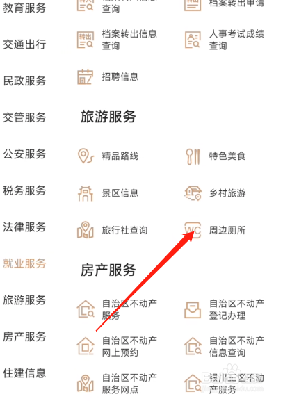 我的宁夏怎么查询周边厕所