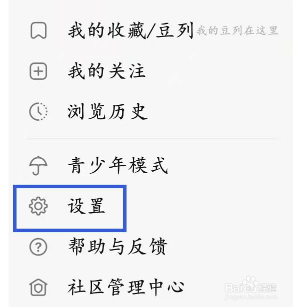 豆瓣如何开启夜间模式