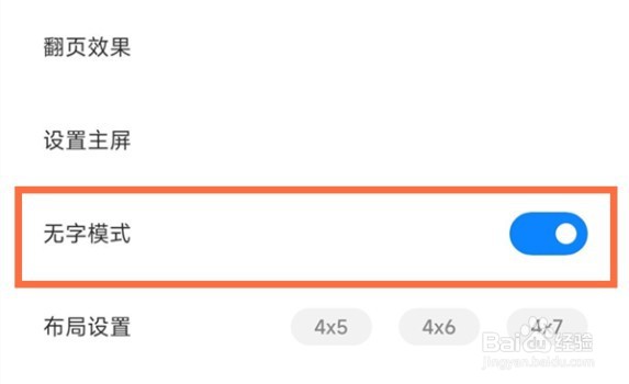 小米civi2在哪修改无字模式