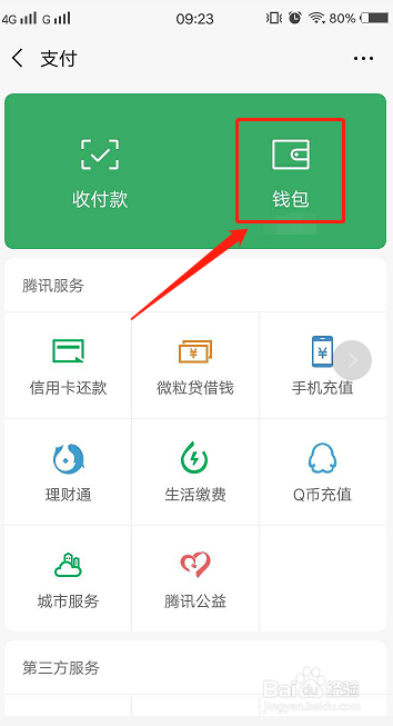 微信7.0.0版本怎么查看账单