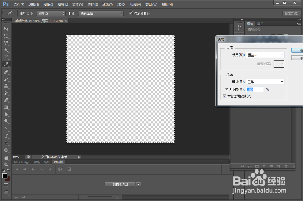 如何使用PS制作透明气泡