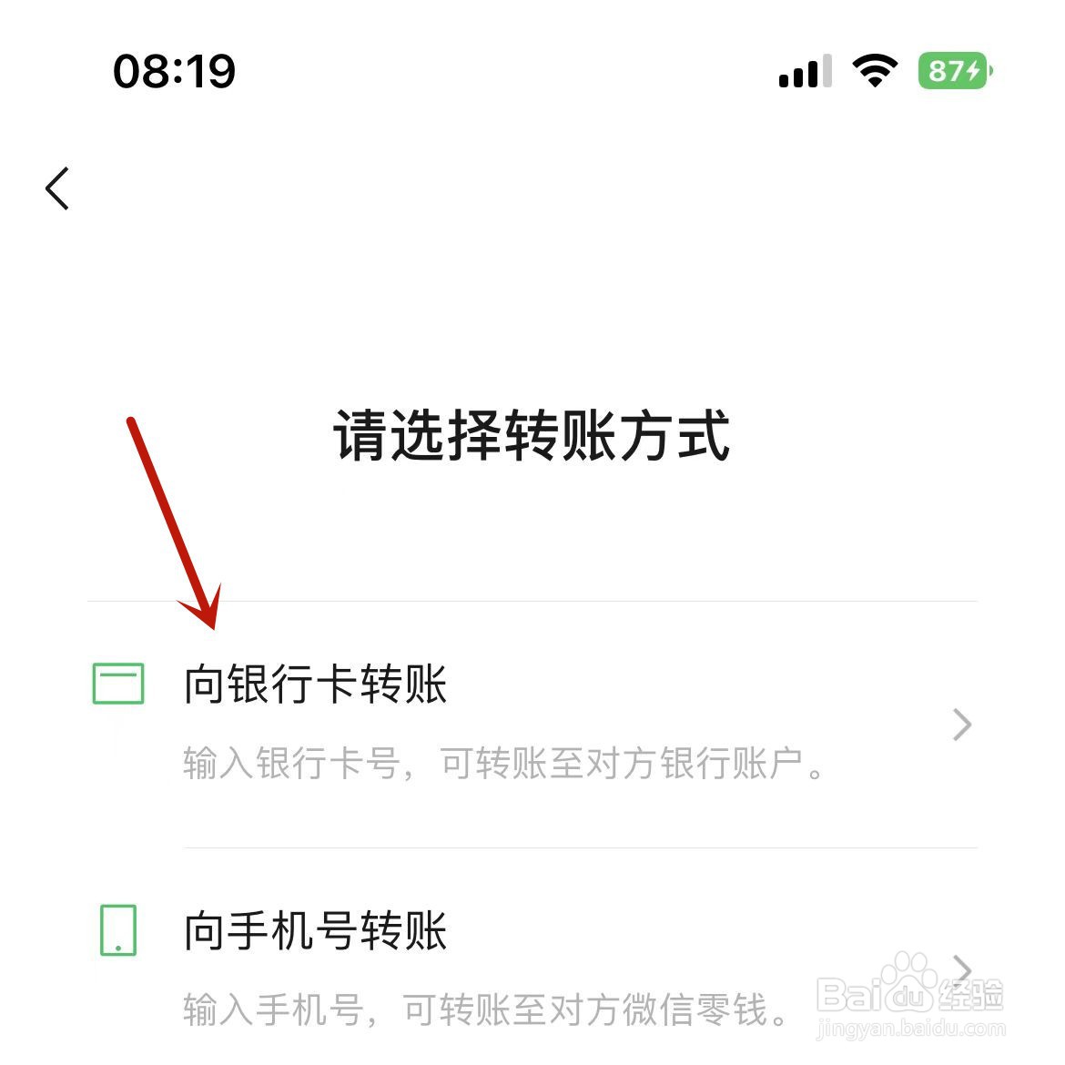 微信怎么向别人银行卡直接转账