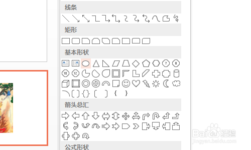 PowerPoint如何拆分图片?